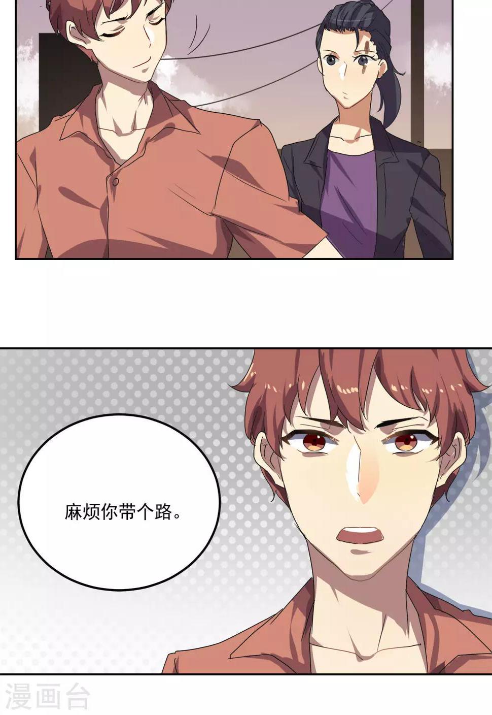 反派boss太爱我漫画,第21话1图