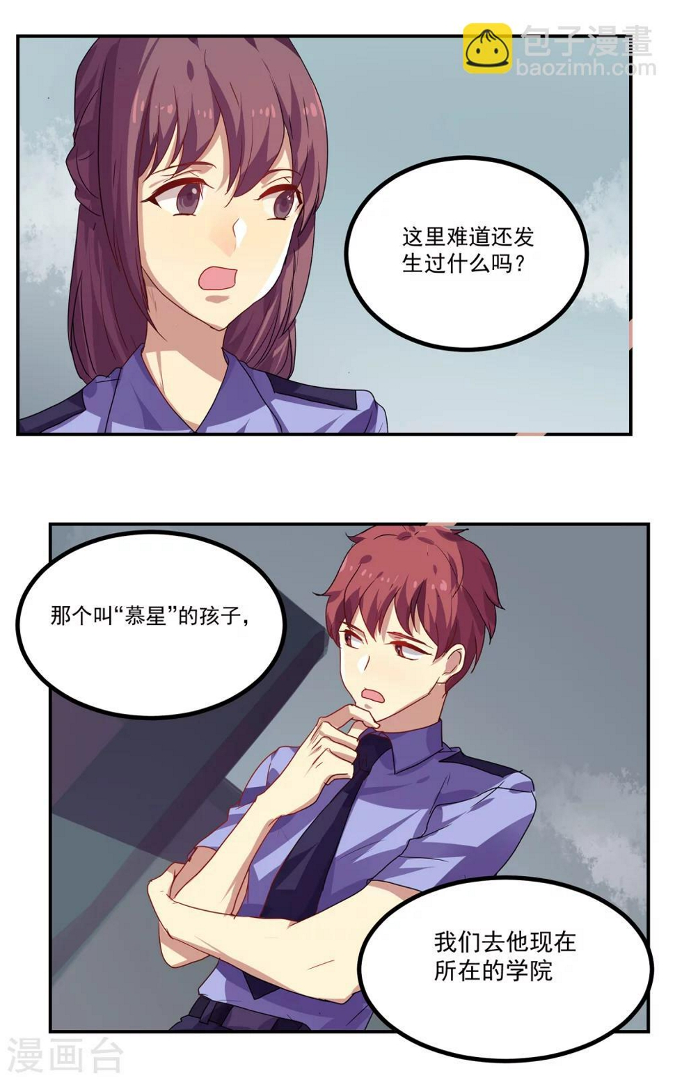 反派boss掉进坑原小说漫画,第31话1图