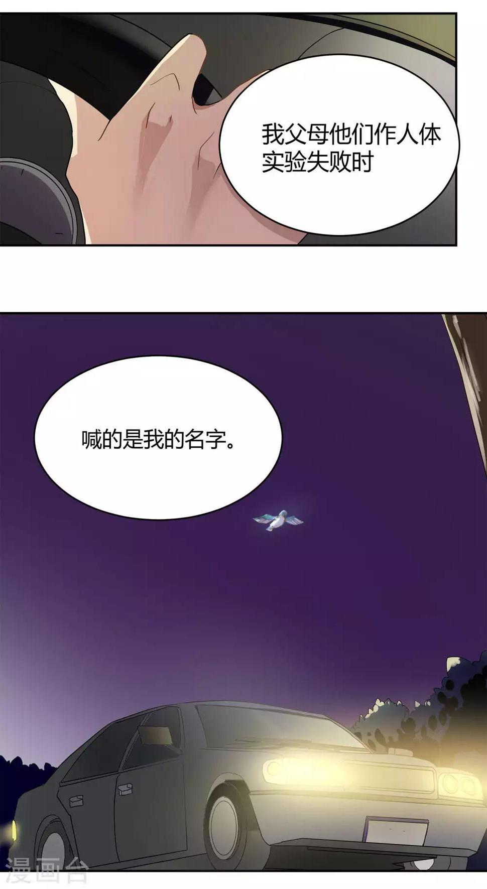 反派boss太爱我漫画,第11话1图