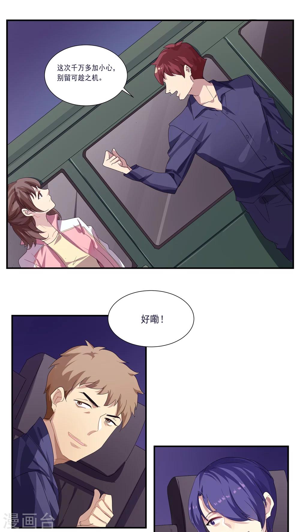反派boss救赎指南穿书漫画,第6话1图