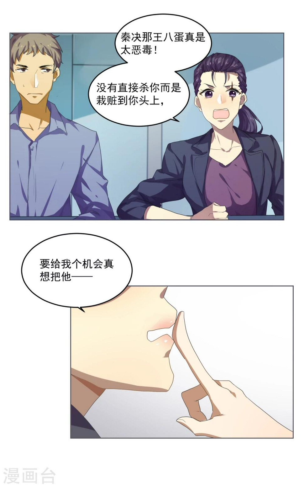 反派boss来袭txt电子书漫画,第17话2图