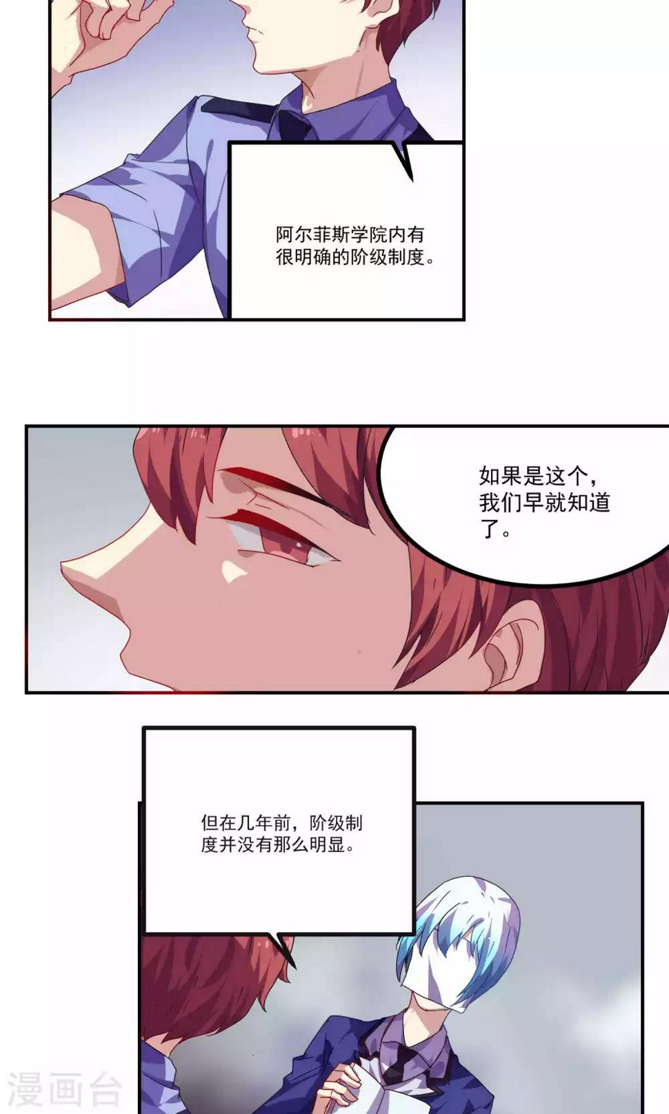 反派boss什么意思漫画,第40话1图