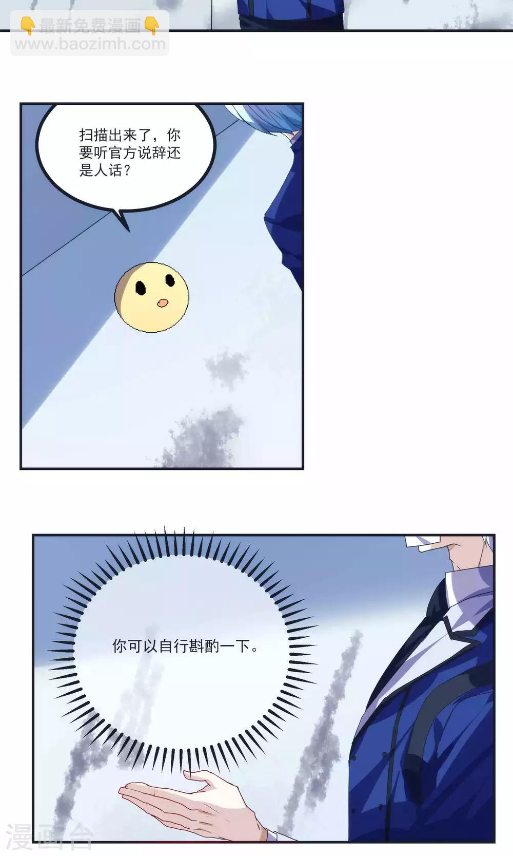 反派boss被我渣到怀疑人生!漫画,第44话1图