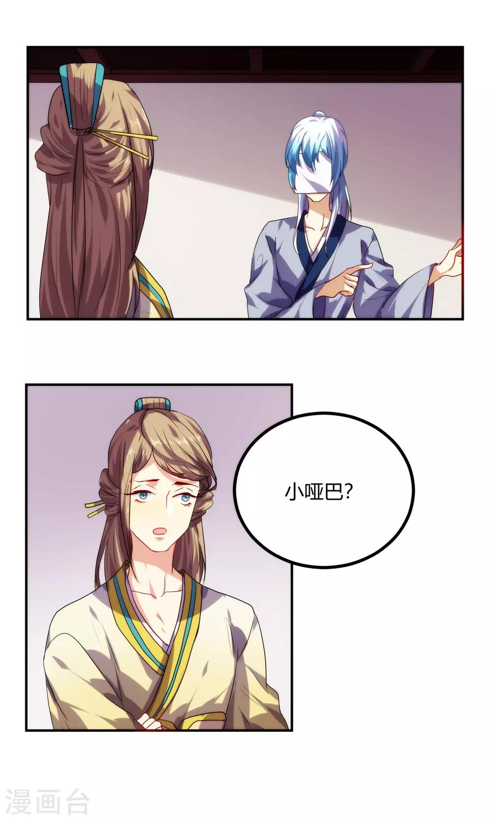 反派boss救赎指南穿书漫画,第58话2图