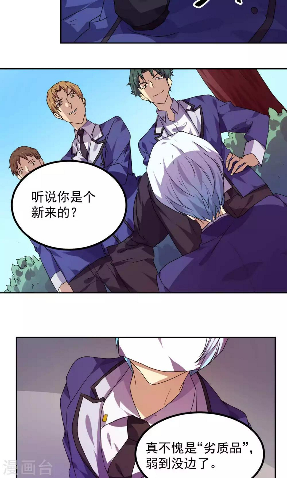 反派boss救赎指南穿书漫画,第26话1图