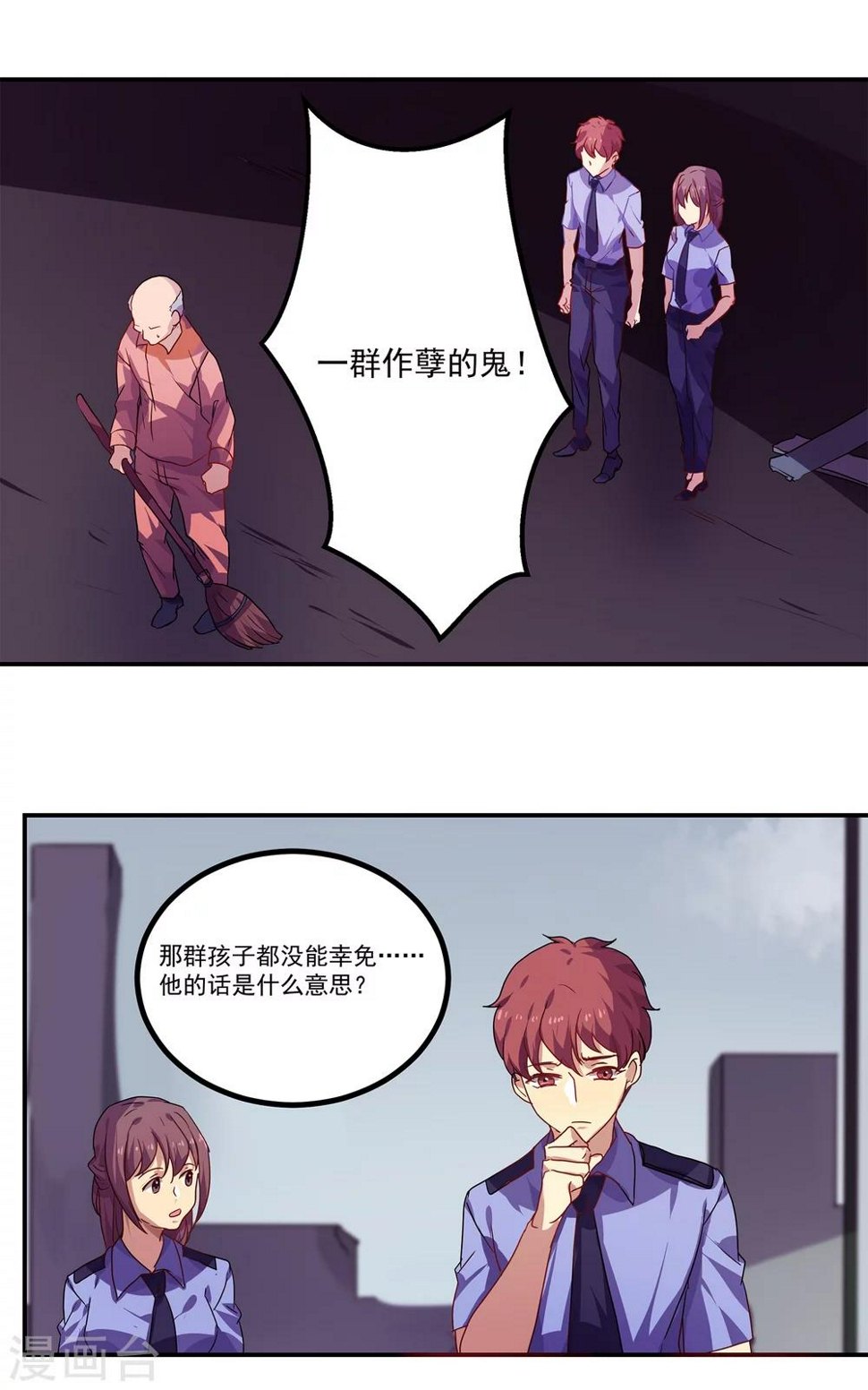 反派boss掉进坑原小说漫画,第31话2图