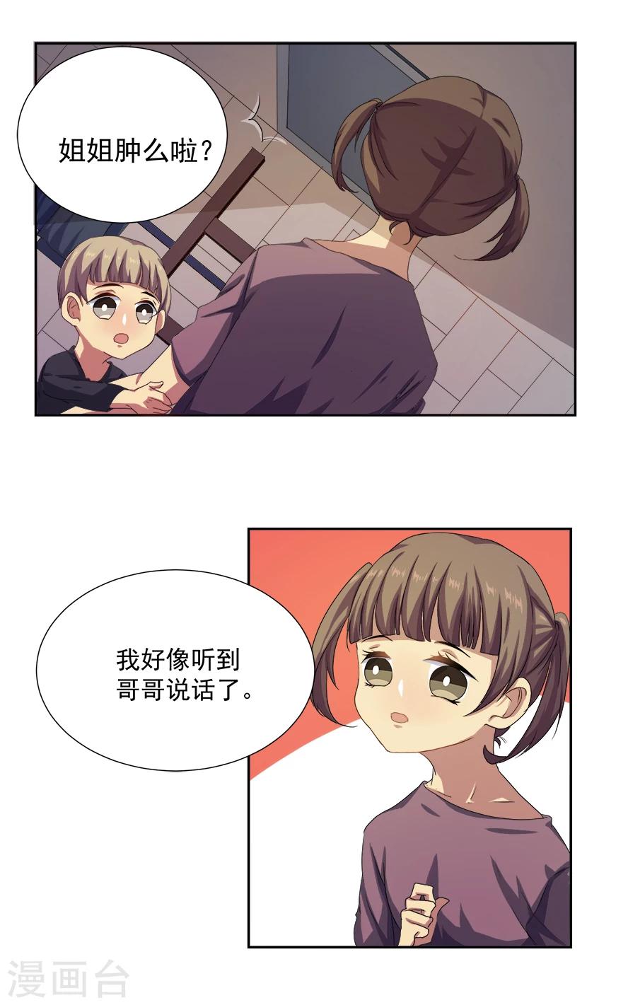 反派boss超给力免费在线阅读漫画,第19话1图