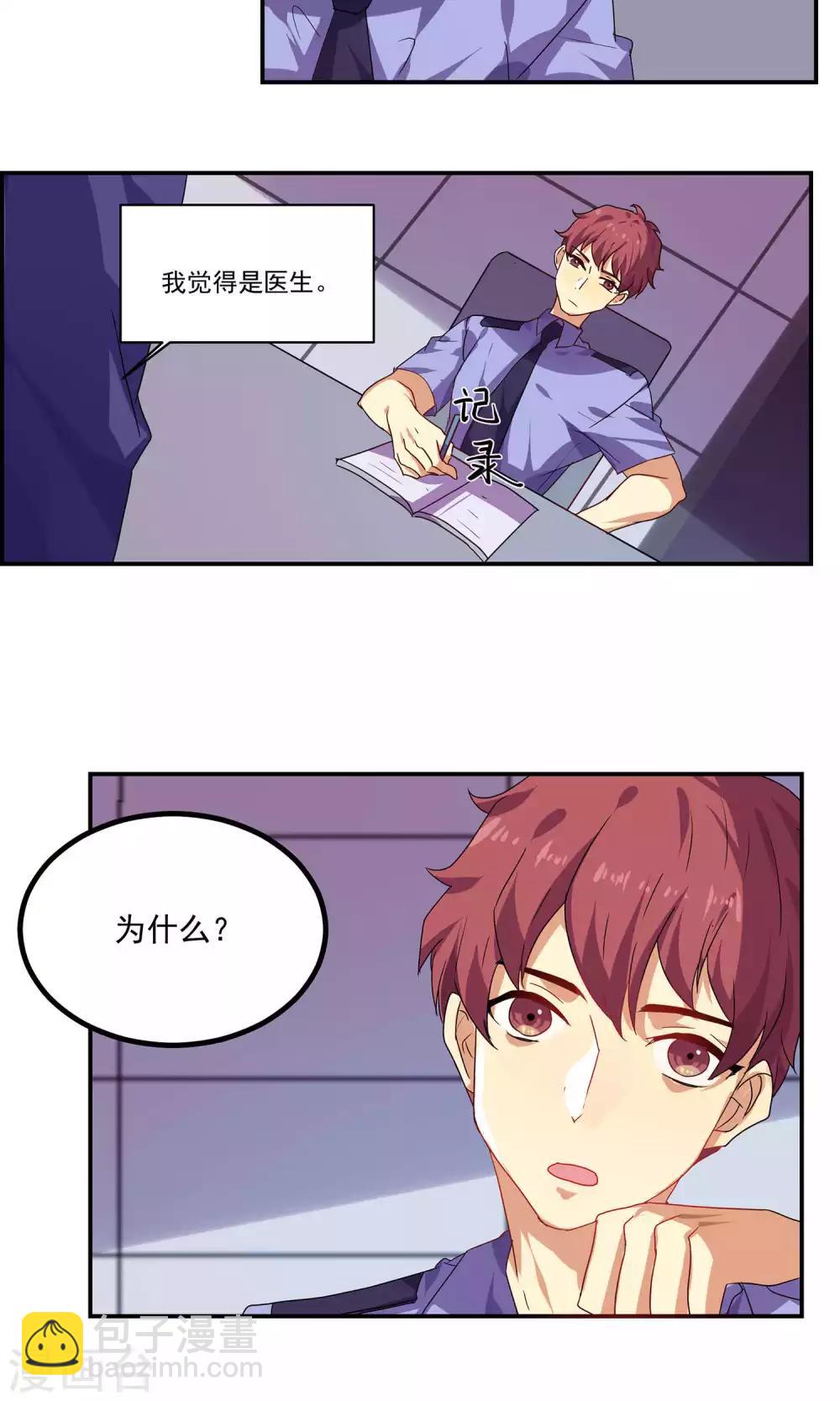 反派boss翻车漫画,第34话2图