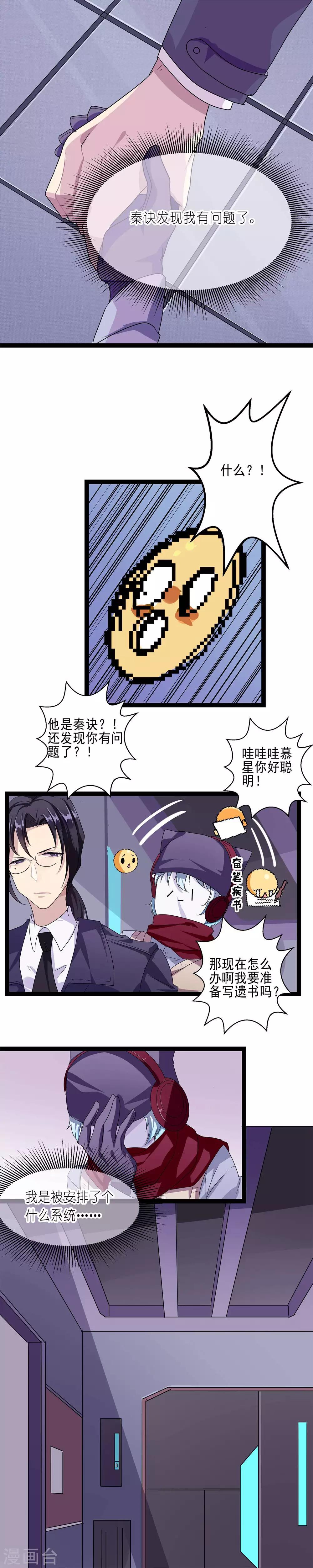 反派boss掉进了坑在哪看漫画,第2话1图