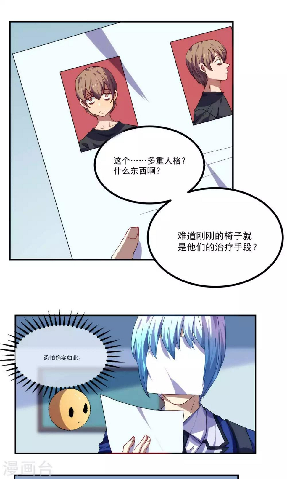 反派boss的自我修养免费阅读漫画,第45话1图