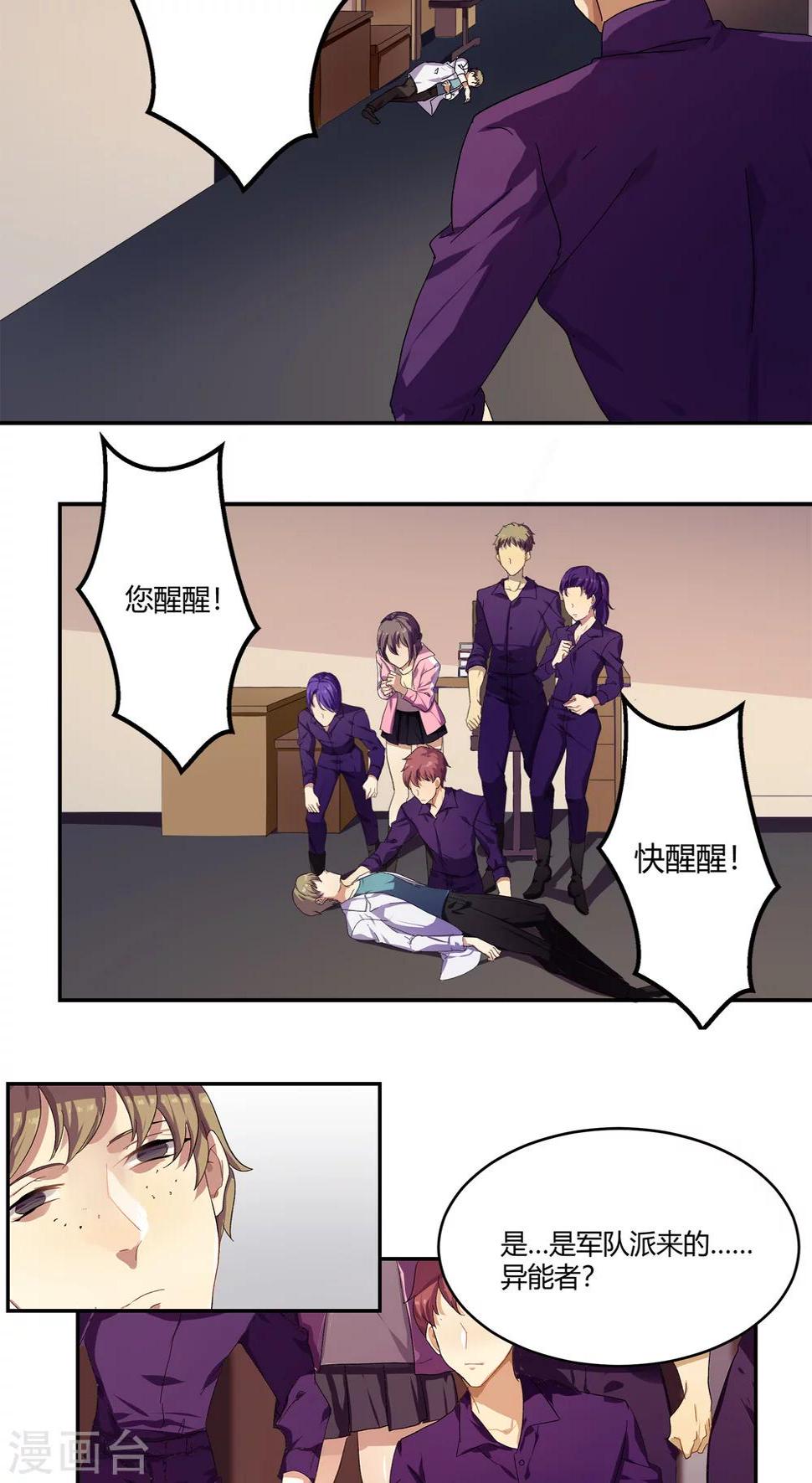 反派boss有毒免费阅读漫画,第10话2图