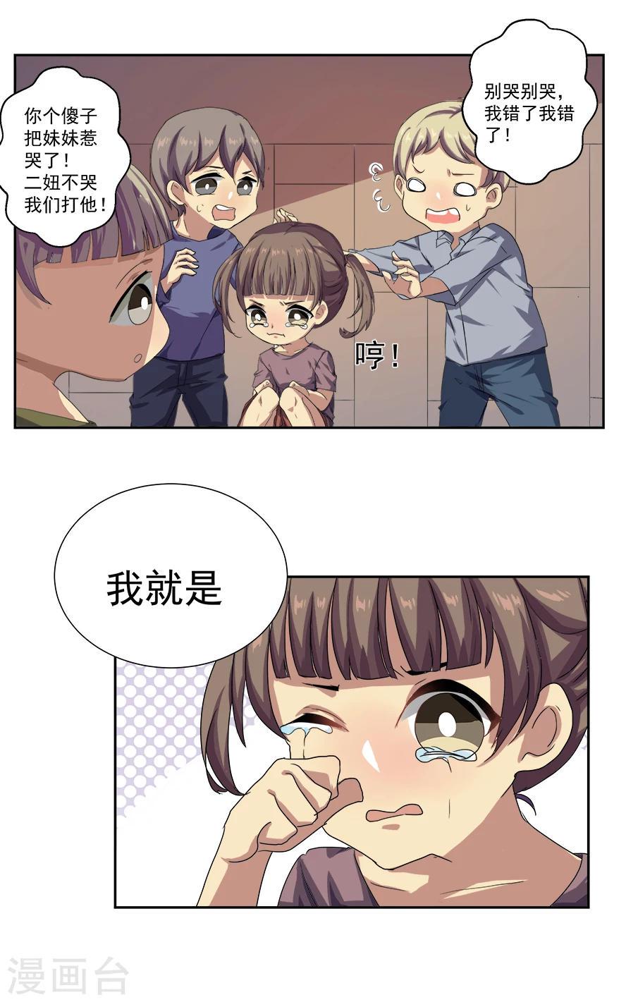 反派boss超给力免费在线阅读漫画,第19话1图