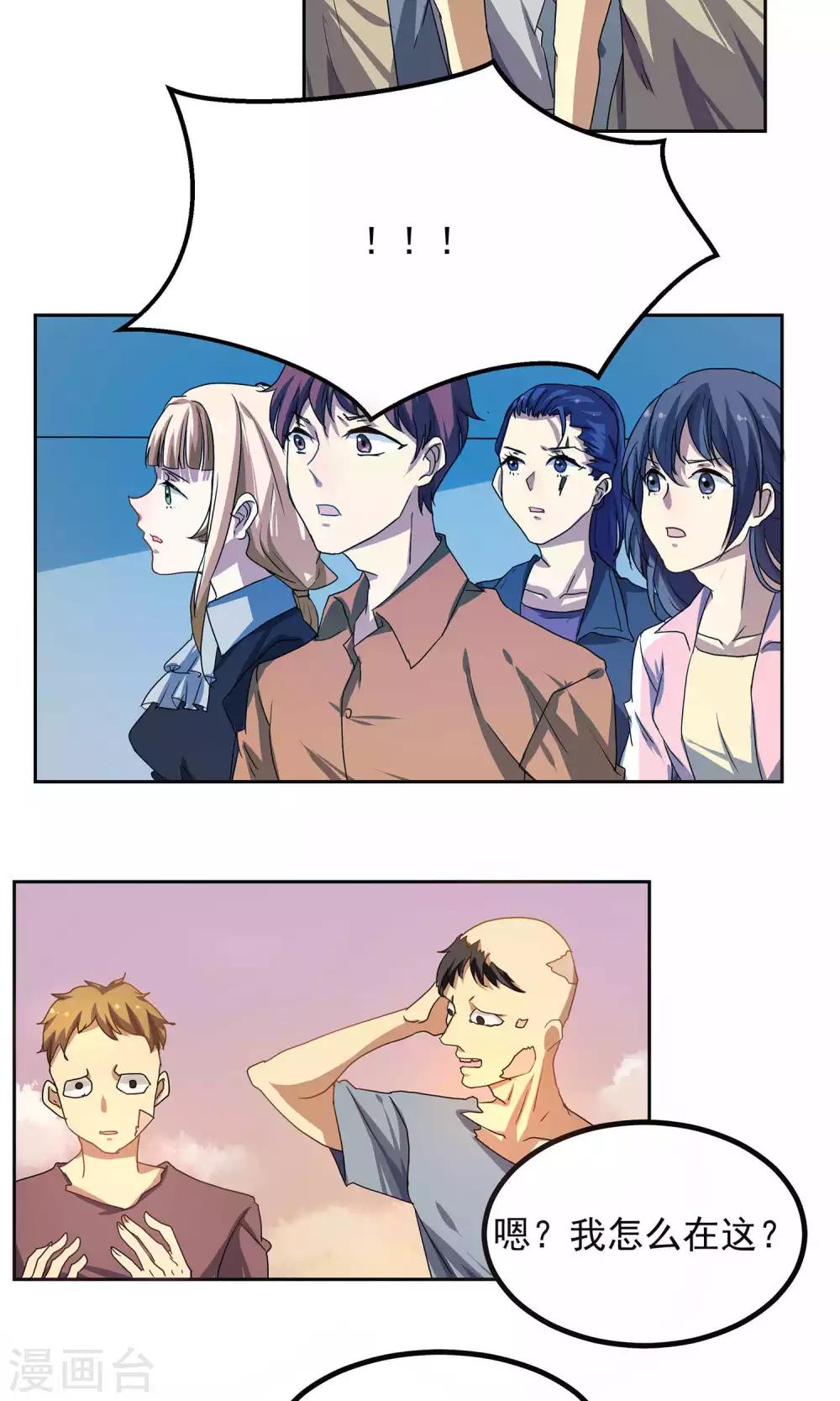反派boss救赎指南穿书漫画,第24话2图