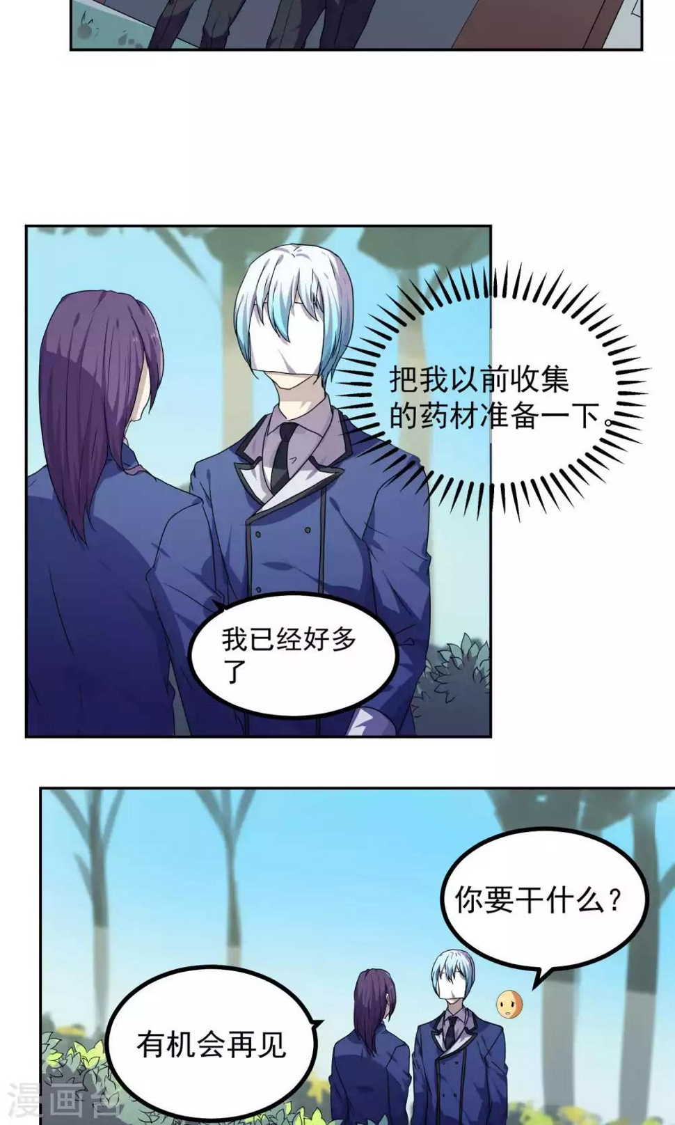 反派boss救赎指南穿书漫画,第27话1图