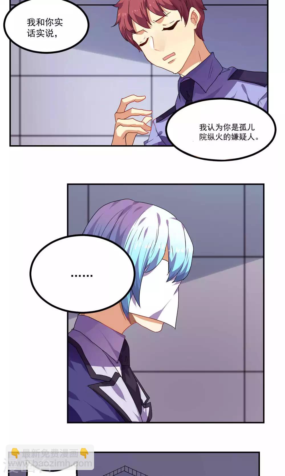 反派boss翻车漫画,第34话1图