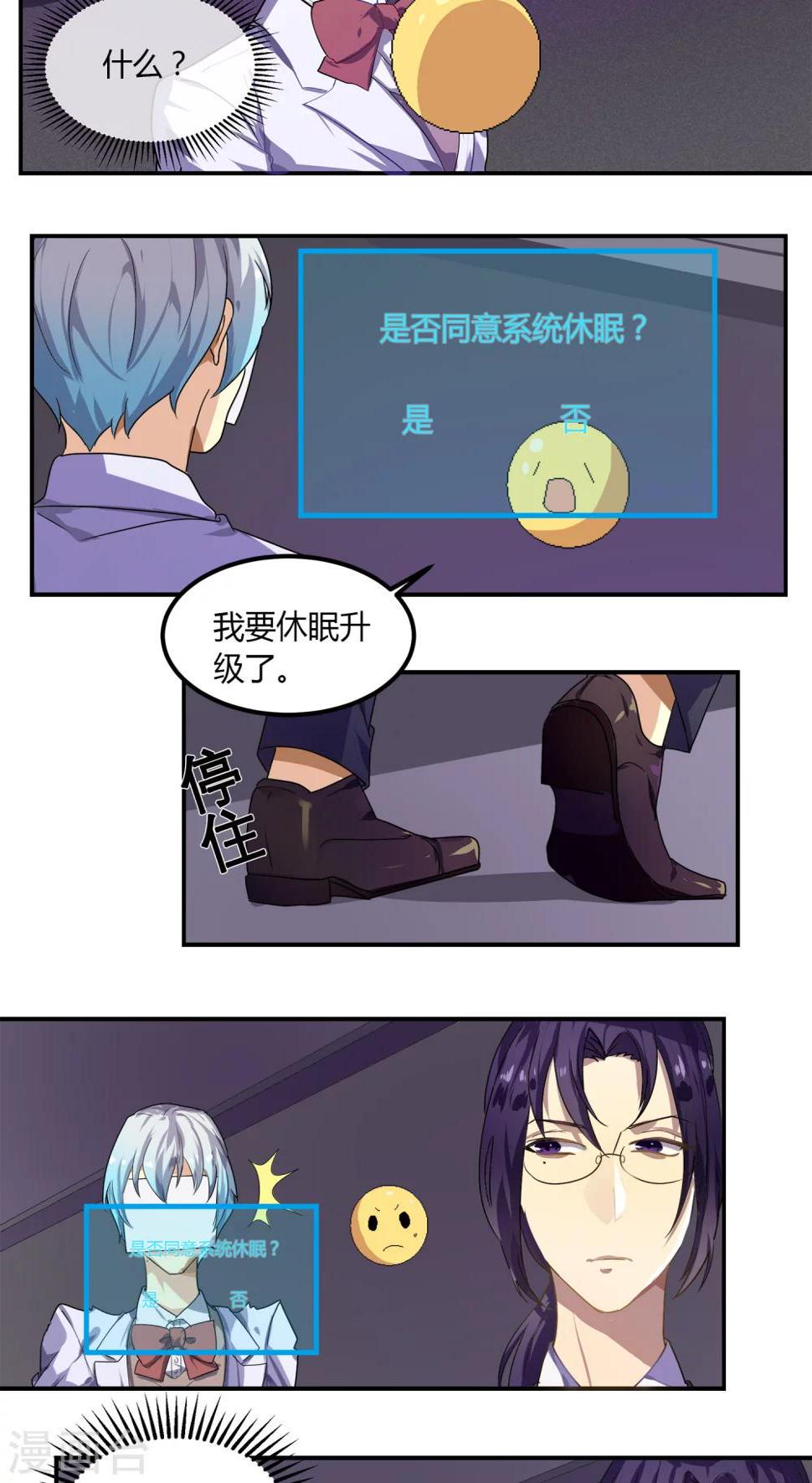 反派BOSS掉进坑漫画,第9话2图