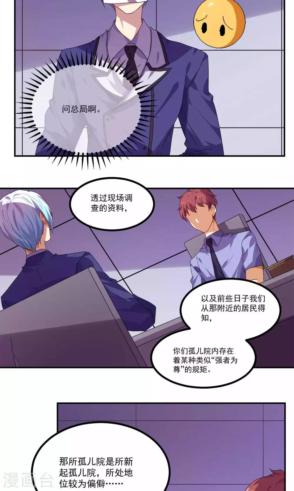 反派boss太爱我漫画,第34话1图