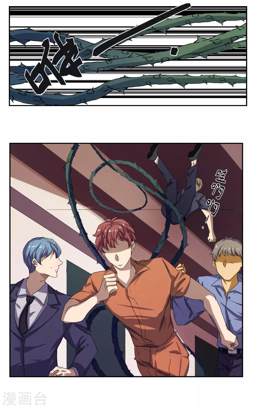 反派boss救赎指南穿书漫画,第20话1图