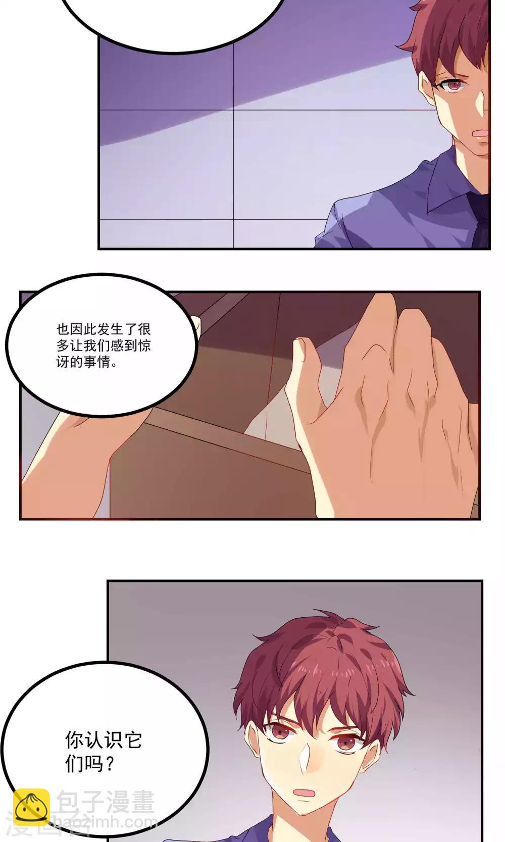 反派boss太爱我漫画,第34话2图