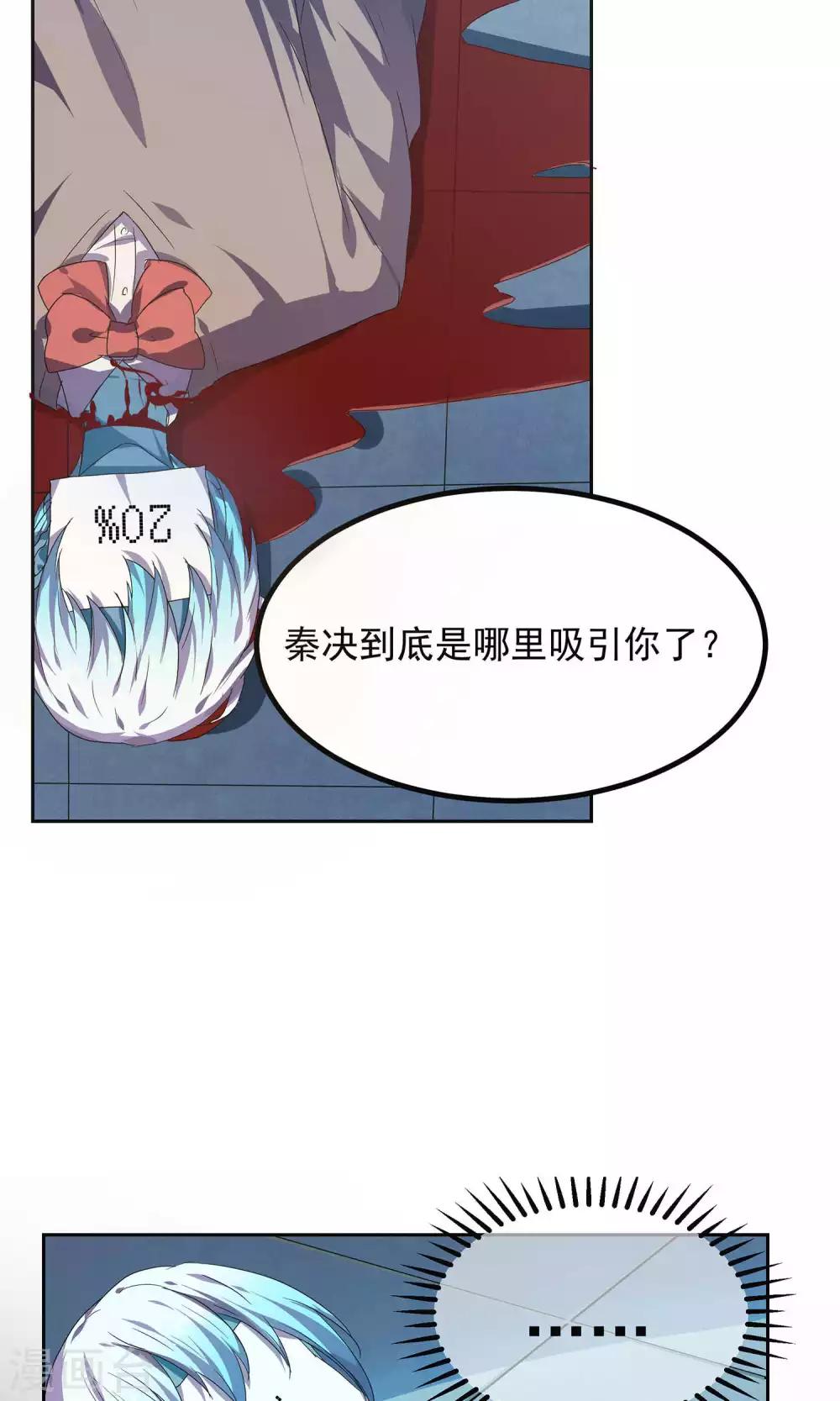 反派boss师兄漫画,第24话2图