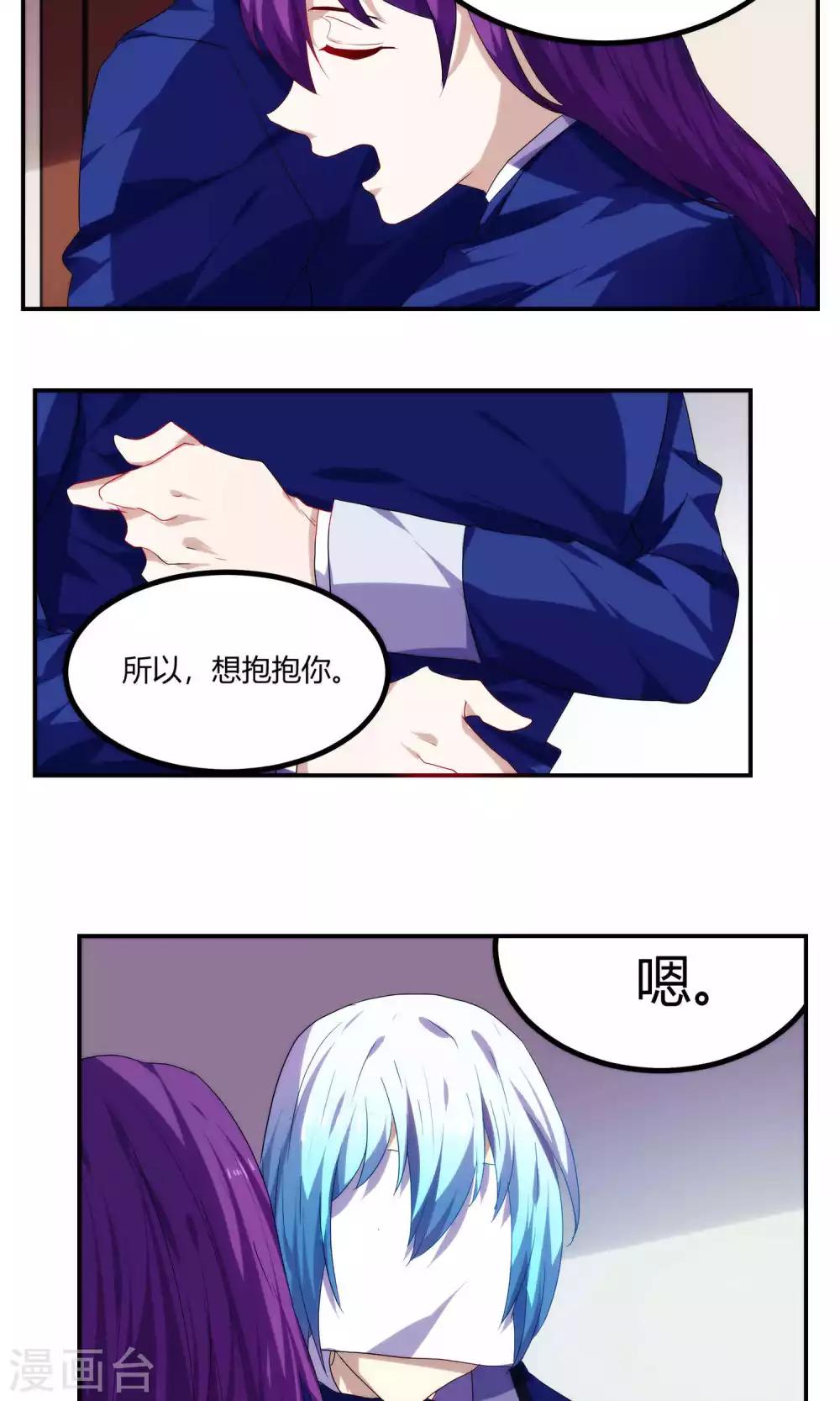 反派boss师兄漫画,第51话2图