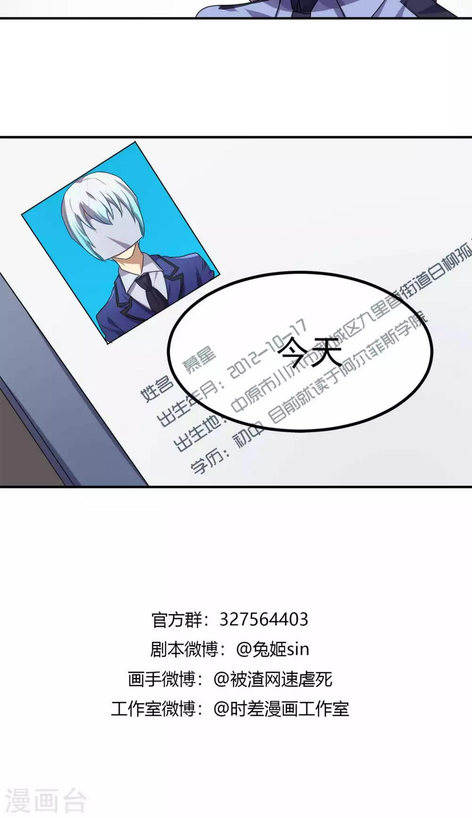 反派boss救赎指南穿书漫画,第29话2图