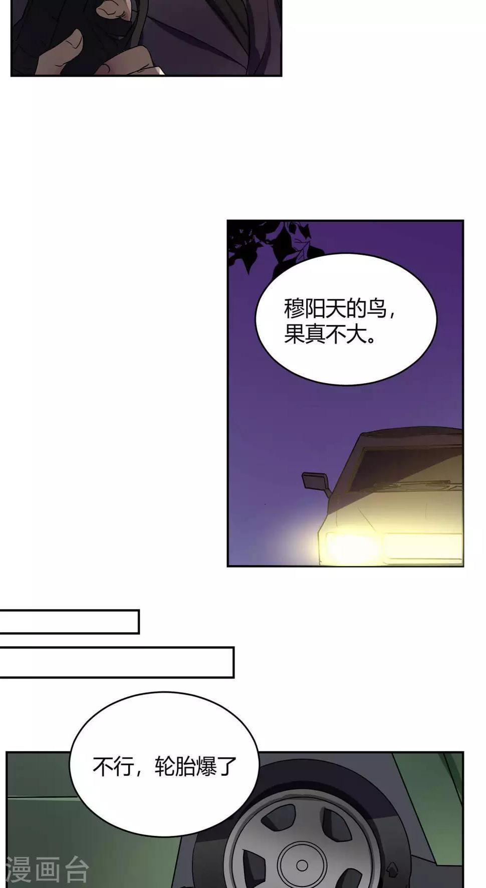 反派boss太爱我漫画,第11话1图