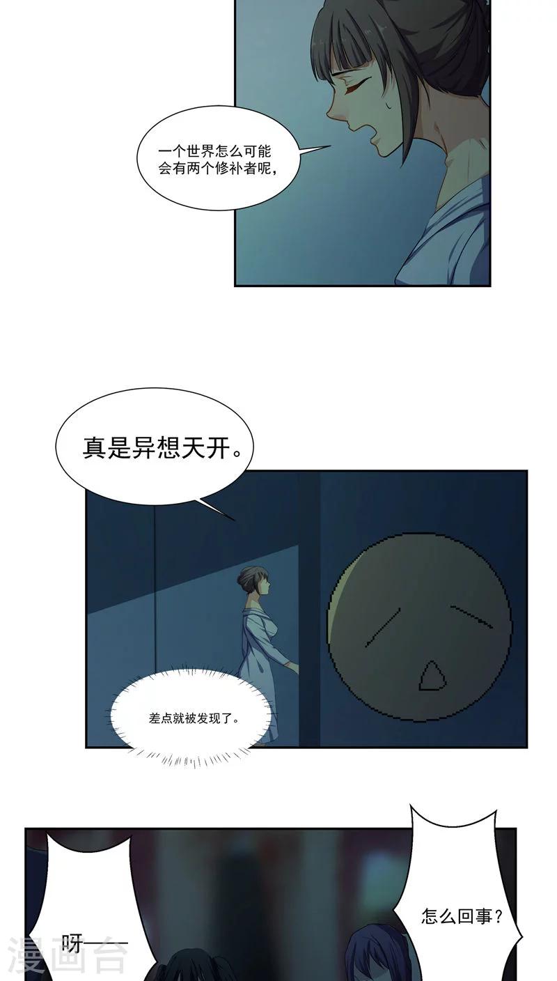 反派BOSS掉进坑漫画,第15话2图