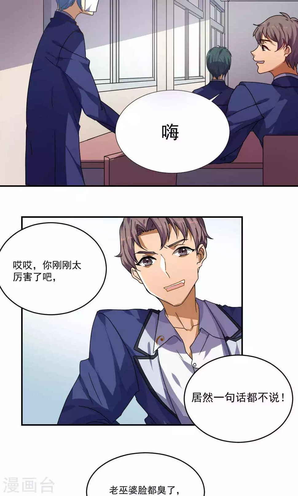 反派boss自毁系统漫画,第28话2图