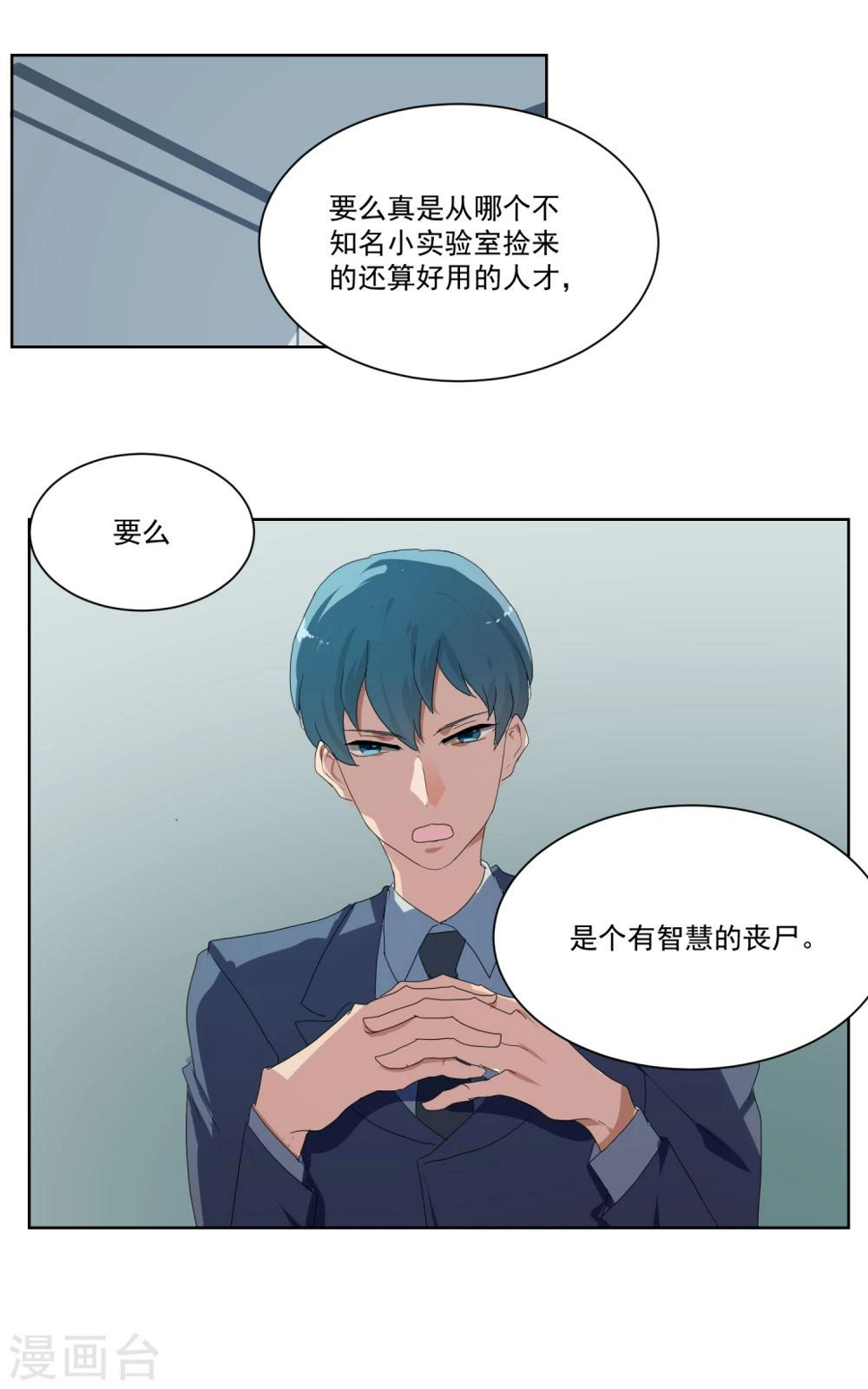 反派boss掉进了坑漫画下拉式漫画,第16话2图