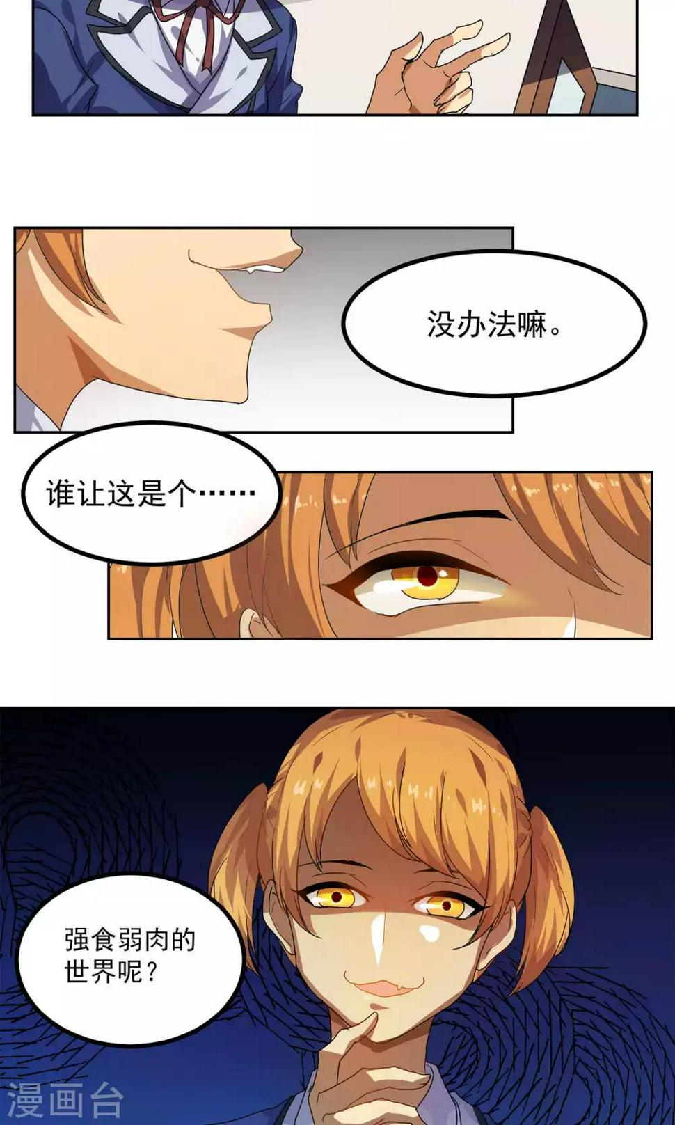 反派boss救赎指南穿书漫画,第25话1图