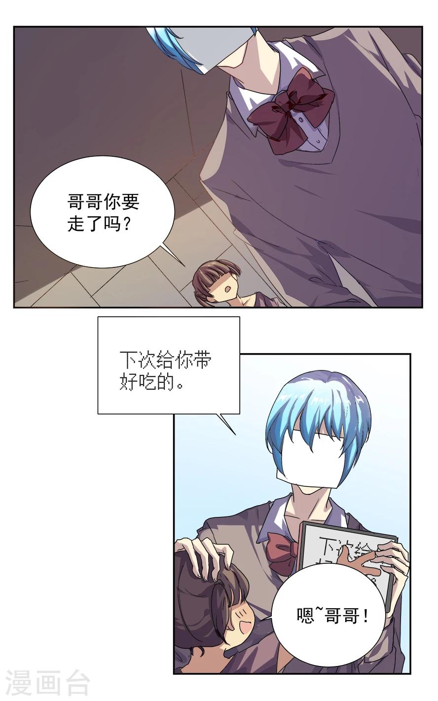 反派boss超给力免费在线阅读漫画,第19话1图