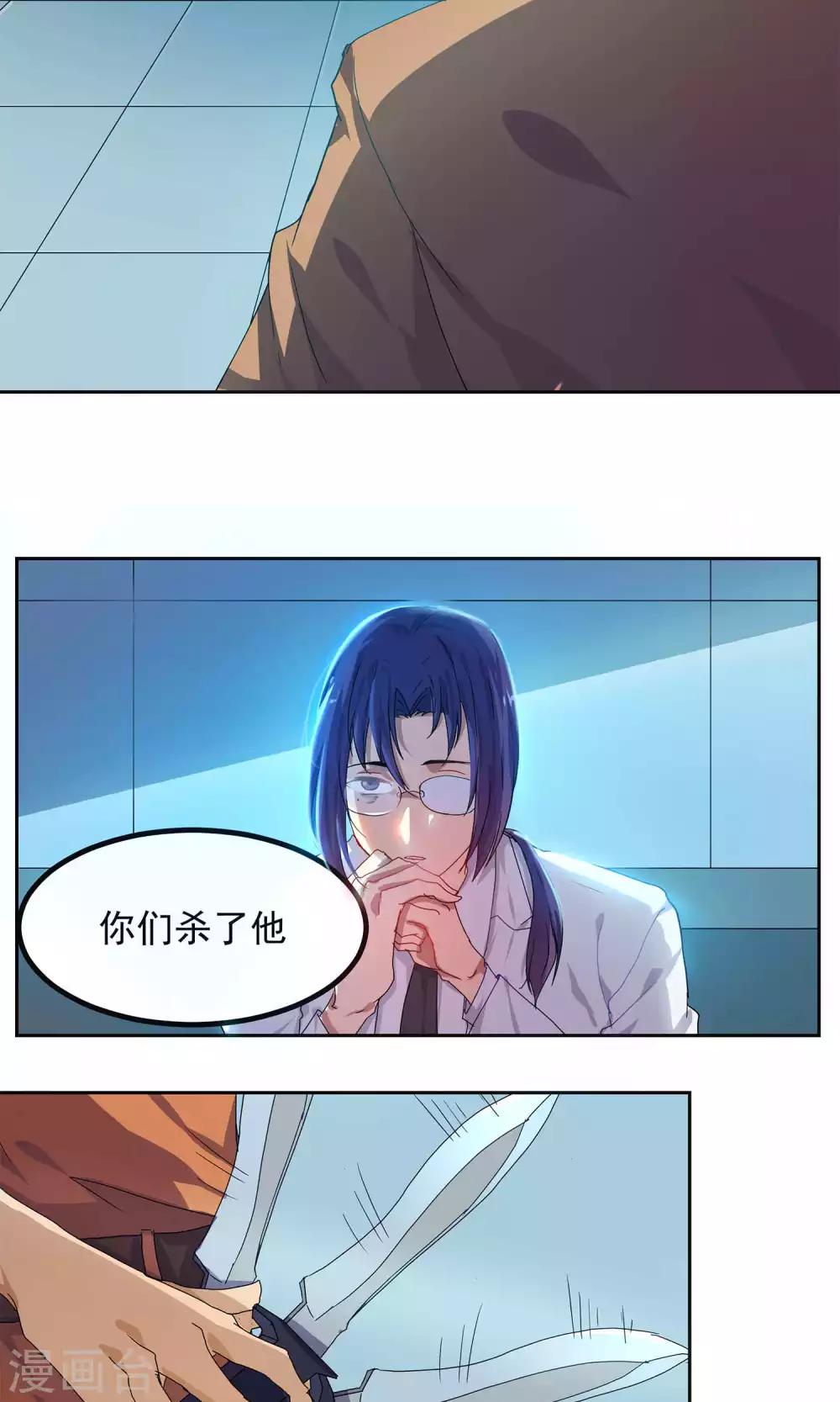 反派boss怀了我的崽漫画,第24话2图