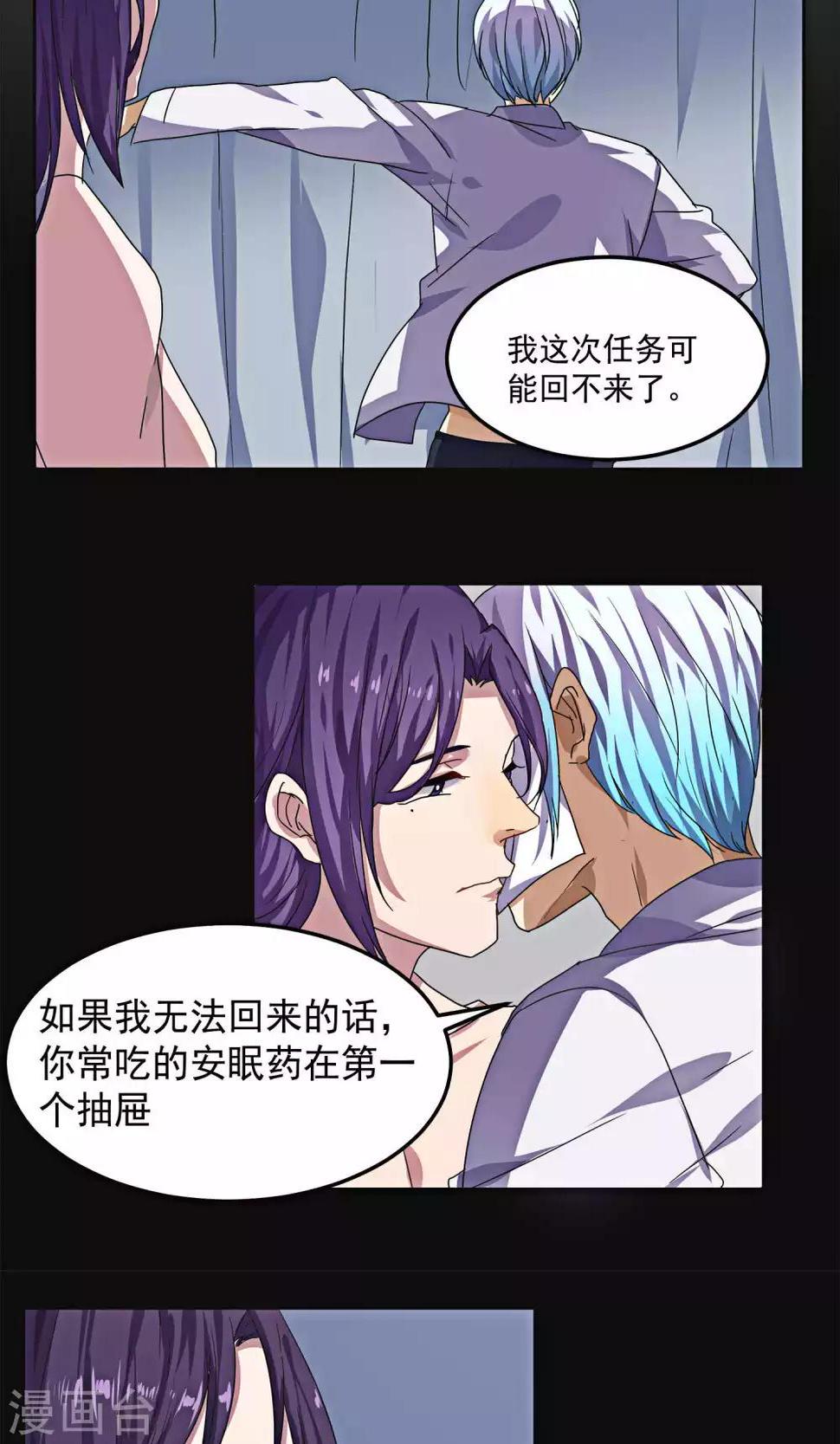 反派boss总想攻略我快穿笔趣阁全文漫画,第22话1图