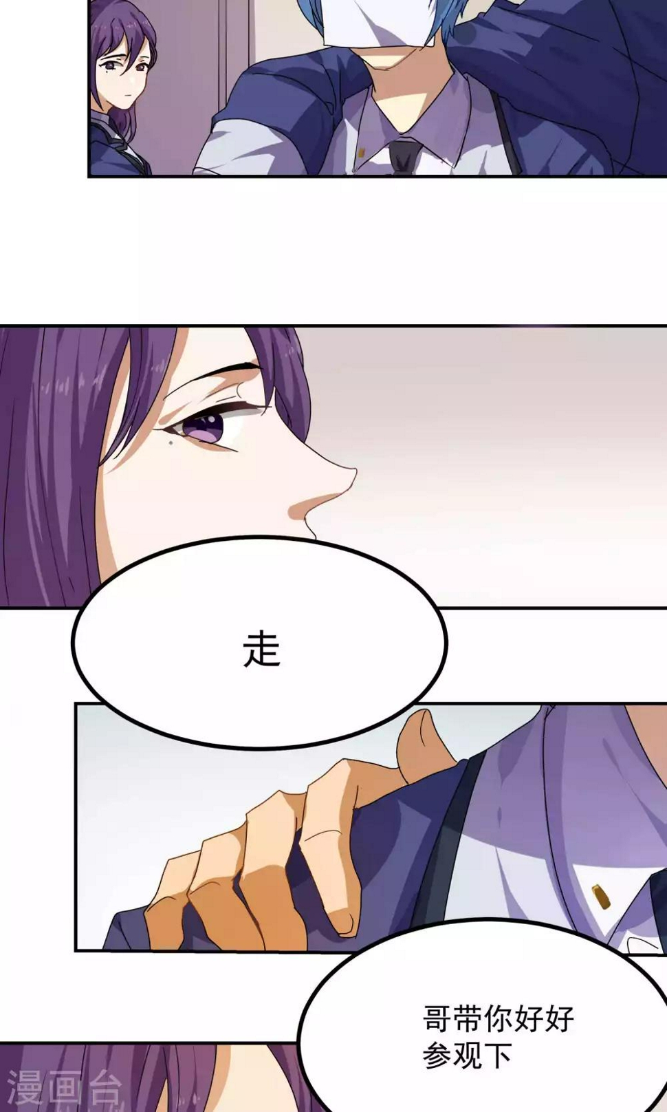反派boss救赎指南穿书漫画,第29话2图