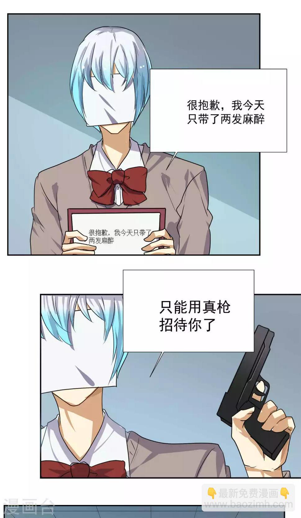 反派boss救赎指南穿书漫画,第23话1图