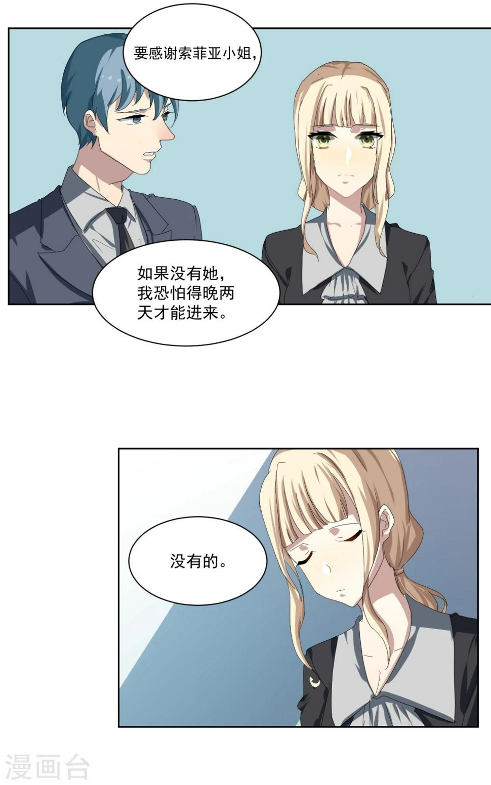 反派boss掉进了坑漫画下拉式漫画,第16话2图