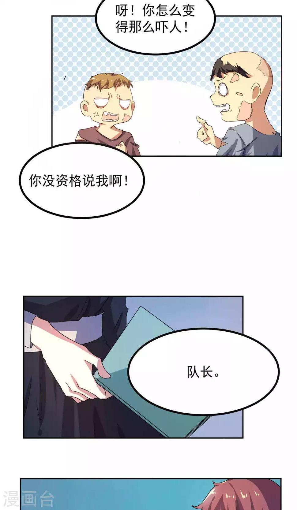 反派boss救赎指南穿书漫画,第24话1图