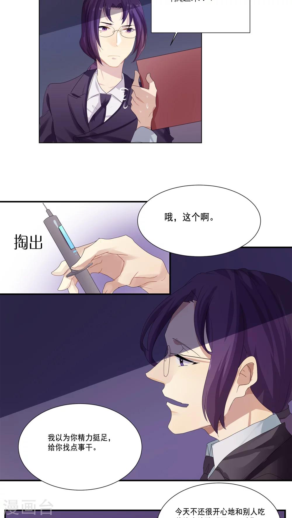 反派boss救赎指南穿书漫画,第6话1图