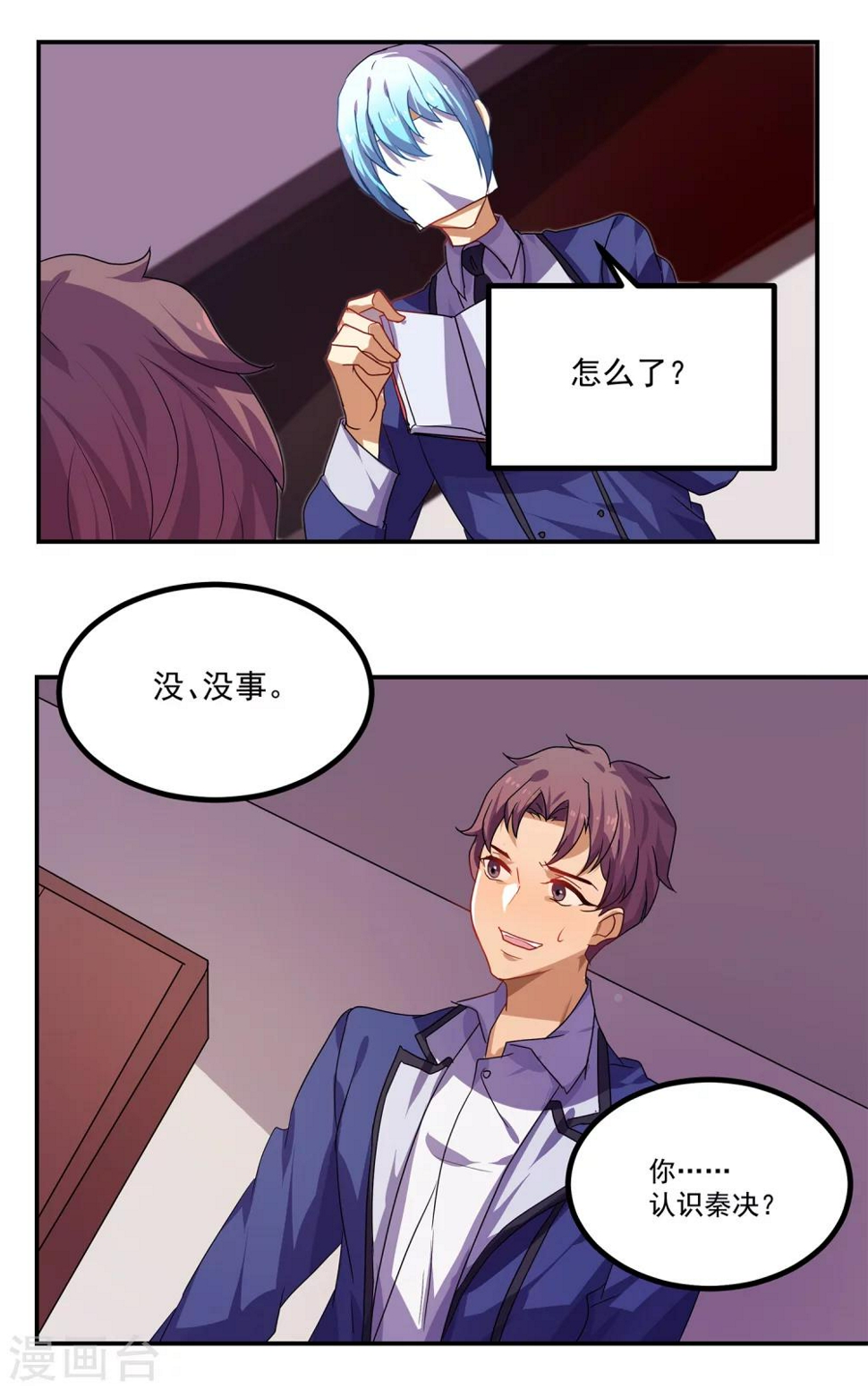 反派boss被我渣到怀疑人生!漫画,第32话2图