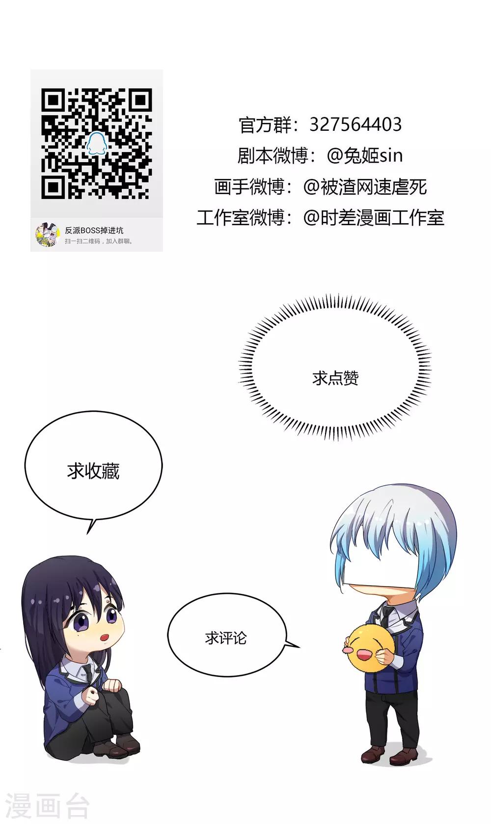 反派boss救赎指南穿书漫画,第58话2图