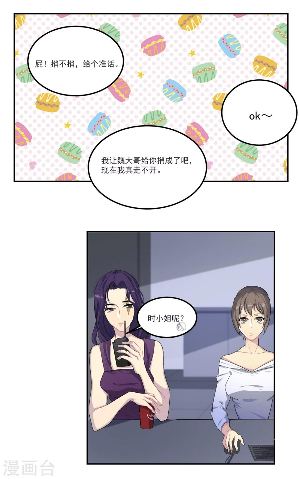 反派boss的职业修养[快穿漫画,第14话2图