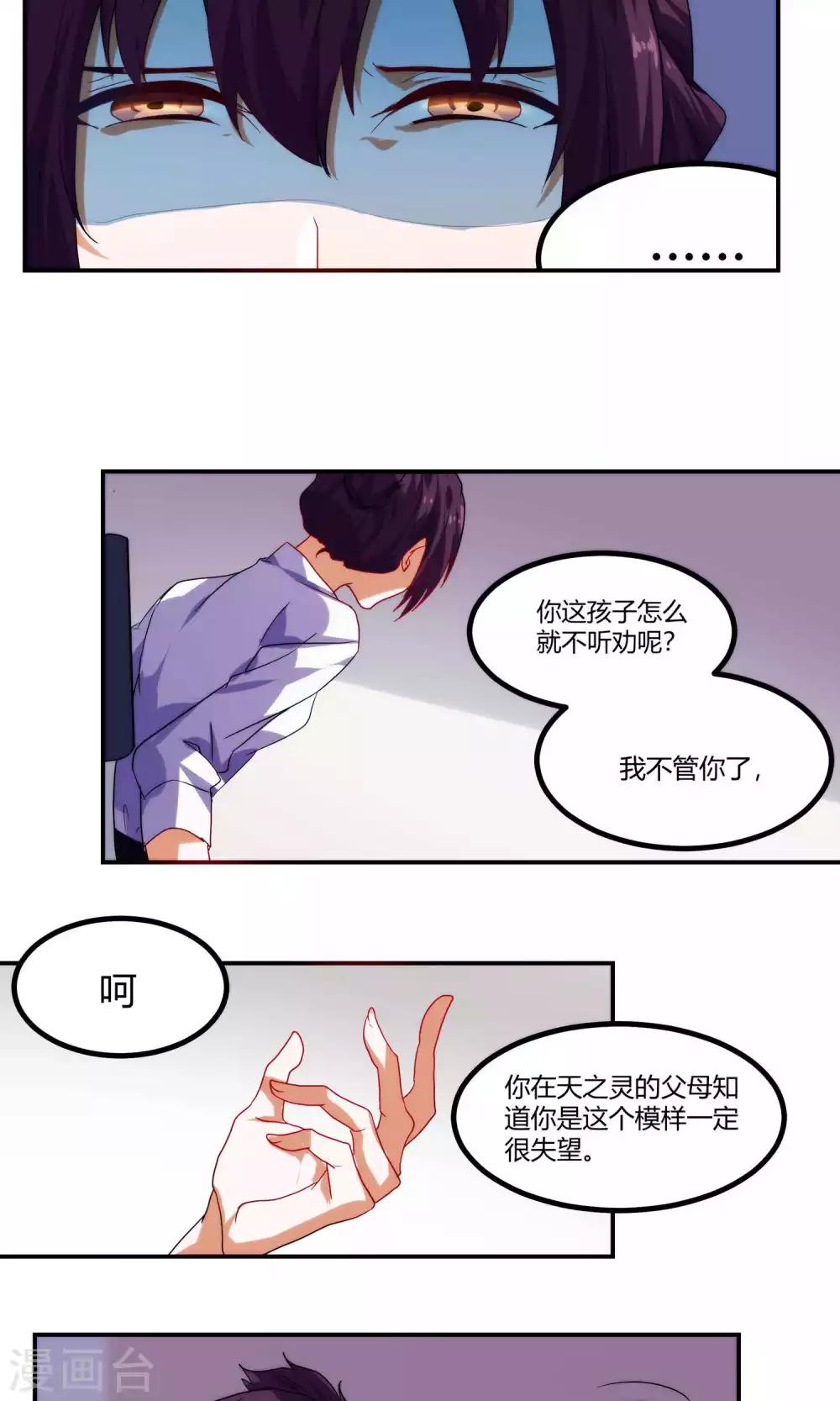 反派boss倾尽天下漫画,第51话2图