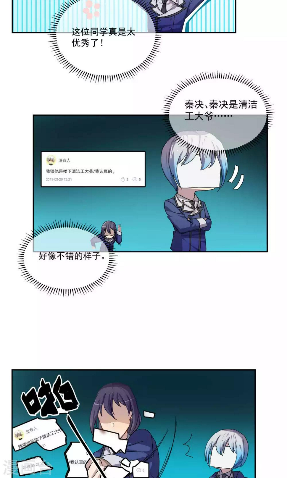 反派boss救赎指南穿书漫画,第27话1图