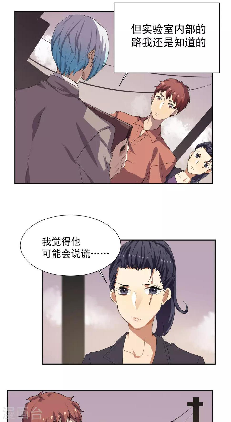 反派boss太爱我漫画,第21话2图