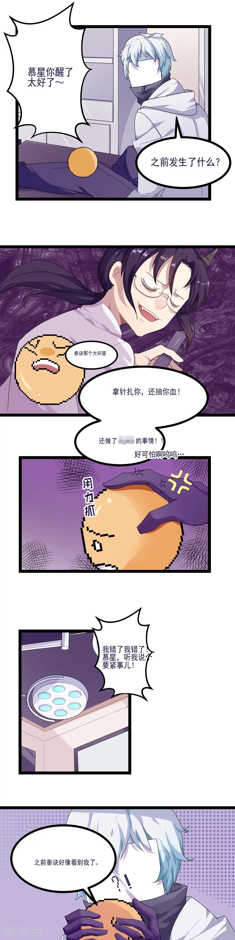 反派boss救赎指南开心漫画,第3话1图