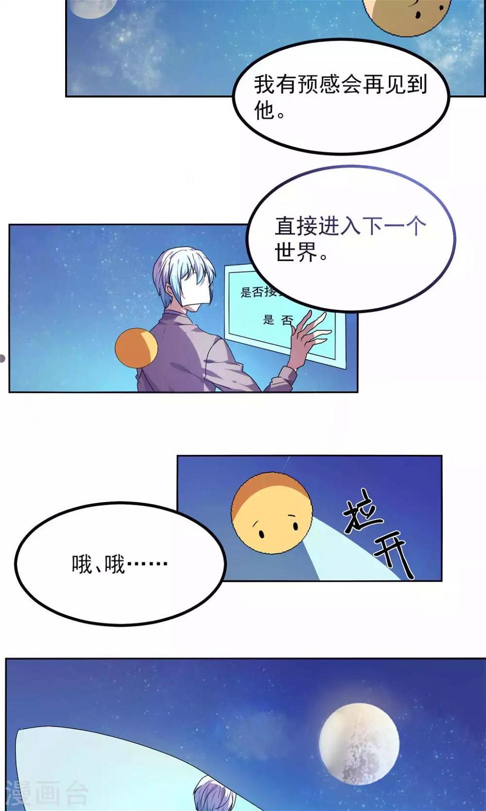 反派boss救赎指南穿书漫画,第24话2图