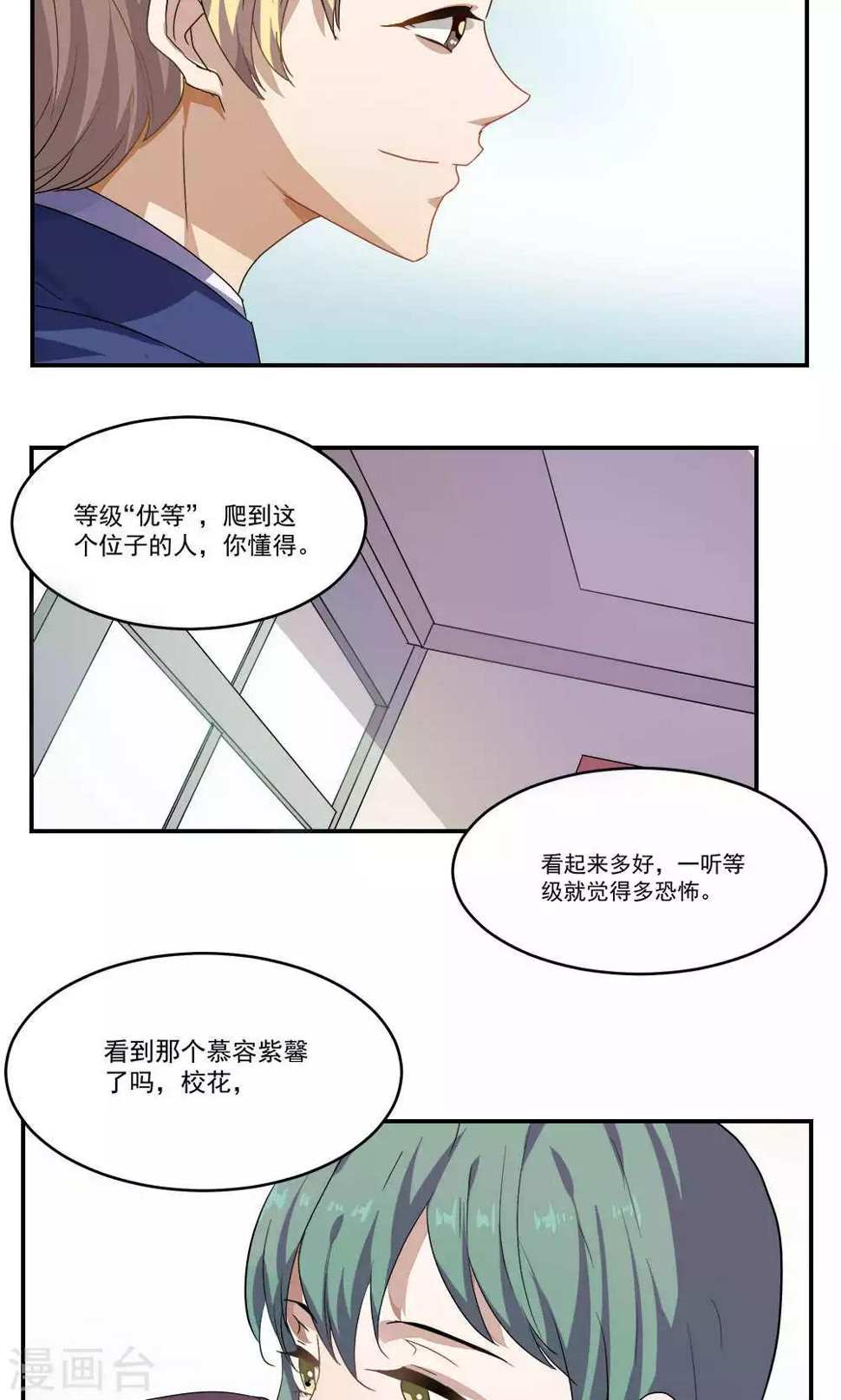 反派boss不好惹漫画,第28话1图