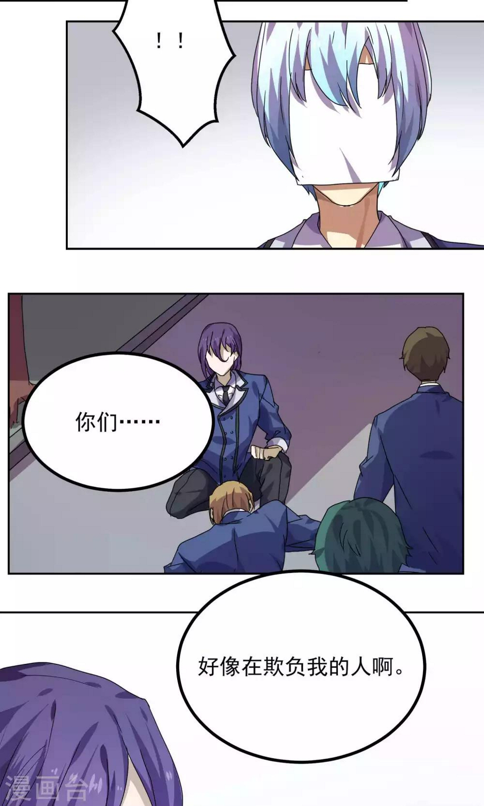 反派boss救赎指南穿书漫画,第26话2图
