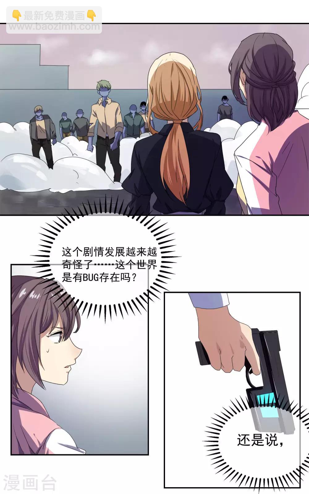 反派boss救赎指南穿书漫画,第20话2图